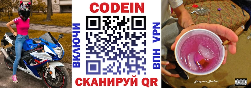 Codein напиток Lean (лин)  Дегтярск 
